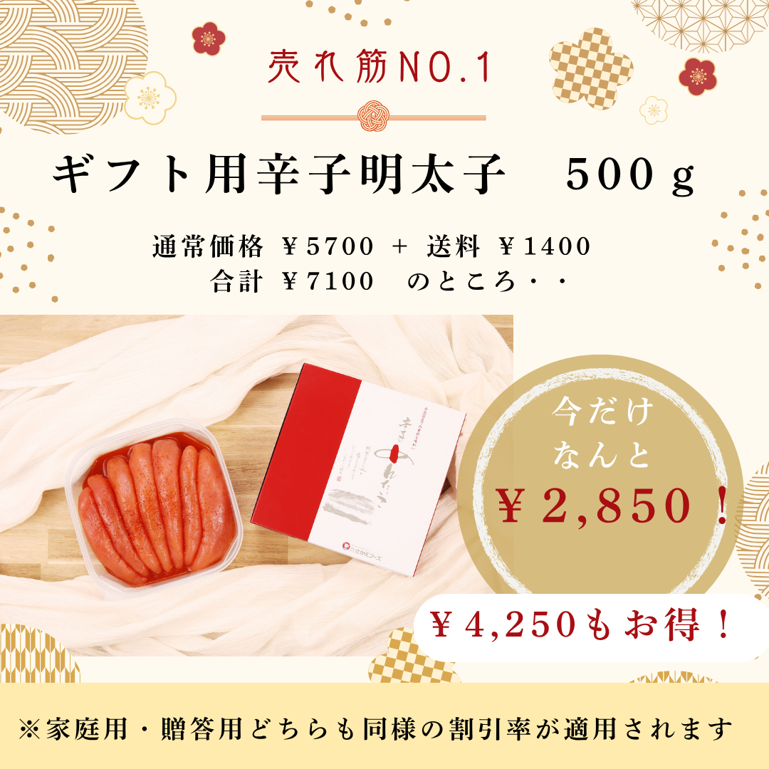 ギフト用500g辛子明太子