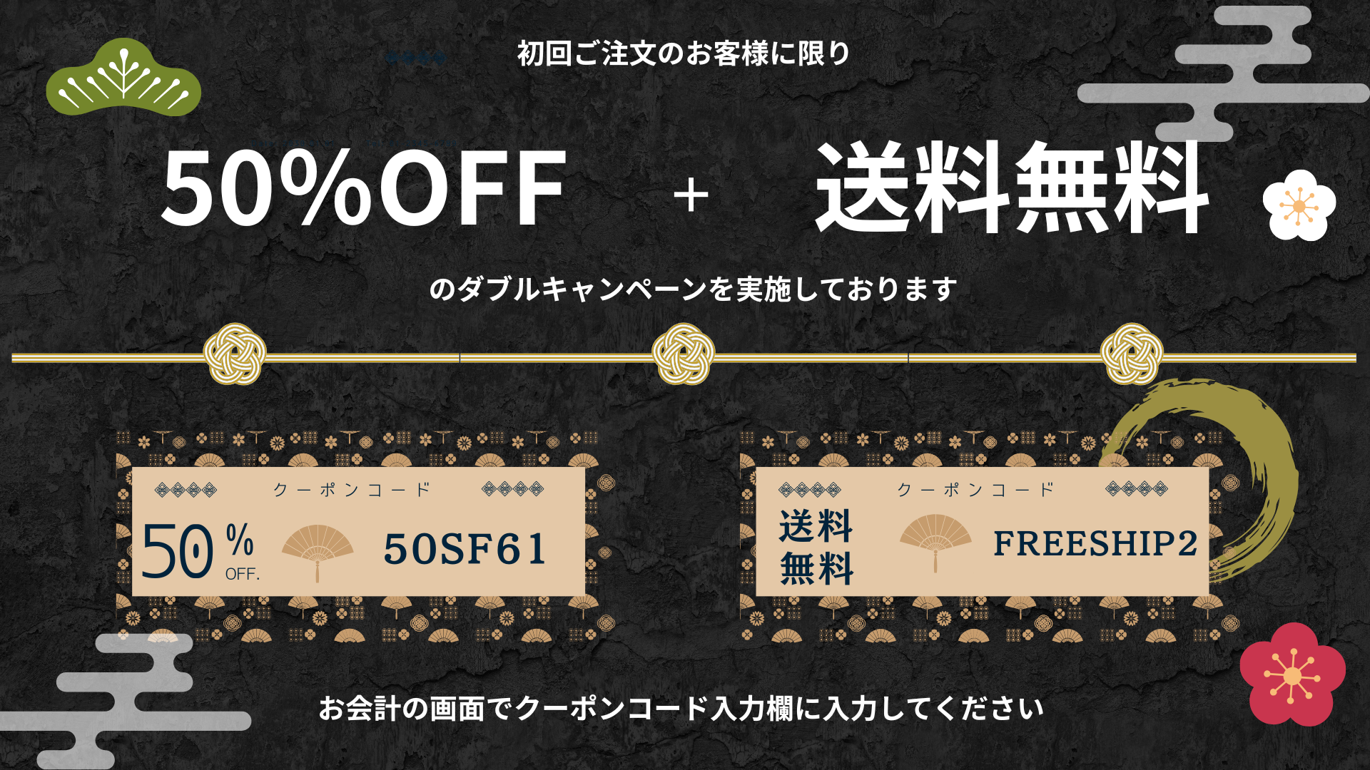 初回ご注文のお客様に限り 50%OFF + 送料無料 のダブルキャンペーンを実施しております クーポンコード: 50SF61 / FREESHIP2