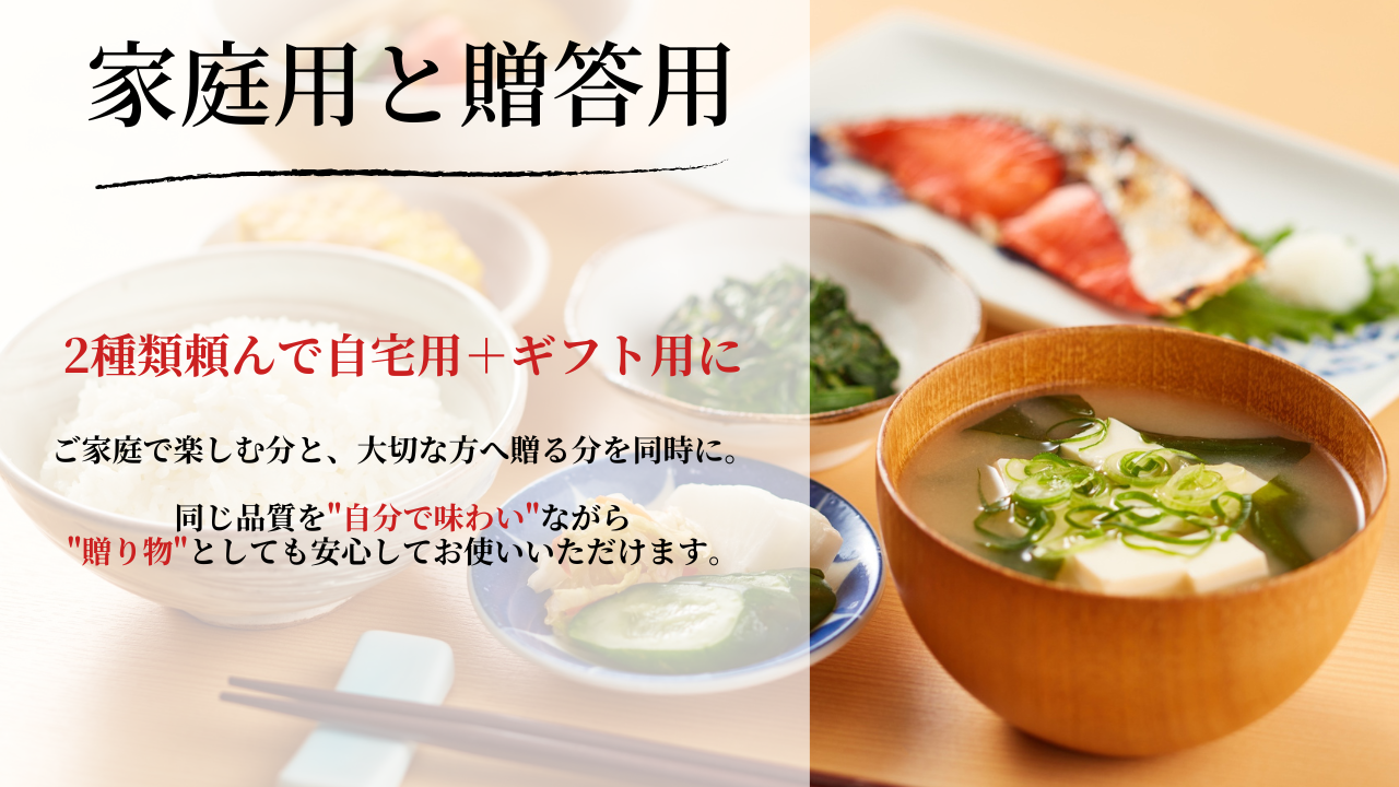 家庭用と贈答用